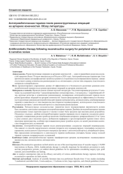 Антитромботическая терапия после реконструктивных операций на артериях конечностей. Обзор литературы