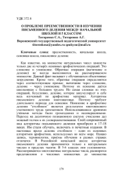 О ПРОБЛЕМЕ ПРЕЕМСТВЕННОСТИ В ИЗУЧЕНИИ ПИСЬМЕННОГО ДЕЛЕНИЯ МЕЖДУ НАЧАЛЬНОЙ ШКОЛОЙ И 5 КЛАССОМ