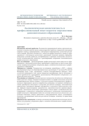 АКСИОЛОГИЧЕСКАЯ КОМПЕТЕНТНОСТЬ И ПРОФЕССИОНАЛЬНЫЙ ОПЫТ ПЕДАГОГА: ПЕРСПЕКТИВЫ ДОПОЛНИТЕЛЬНОГО ОБРАЗОВАНИЯ