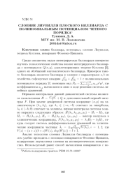 СЛОЕНИЕ ЛИУВИЛЛЯ ПЛОСКОГО БИЛЛИАРДА С ПОЛИНОМИАЛЬНЫМ ПОТЕНЦИАЛОМ ЧЕТНОГО ПОРЯДКА