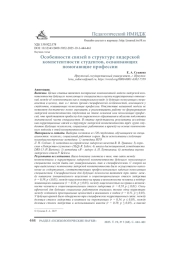 ОСОБЕННОСТИ СВЯЗЕЙ В СТРУКТУРЕ ЛИДЕРСКОЙ КОМПЕТЕНТНОСТИ СТУДЕНТОВ, ОСВАИВАЮЩИХ ПОМОГАЮЩИЕ ПРОФЕССИИ