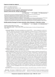 Антитромботическая терапия заболеваний артерий нижних конечностей. Обзор литературы