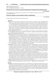 Экономические аспекты персонализированной медицинской реабилитации