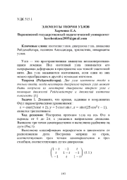 ЭЛЕМЕНТЫ ТЕОРИИ УЗЛОВ