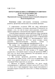 ИНТЕГРАЦИЯ ОСНОВ УСТОЙЧИВОГО РАЗВИТИЯ В КУРС МАТЕМАТИКИ СПО