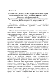 СТАТИСТИКА В ШКОЛЕ: МЕТОДИКА ОРГАНИЗАЦИИ ГРУППОВОЙ РАБОТЫ НА УРОКАХ МАТЕМАТИКИ