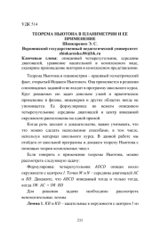 ТЕОРЕМА НЬЮТОНА В ПЛАНИМЕТРИИ И ЕЕ ПРИМЕНЕНИЕ