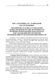 Восприятие будущего гражданами новых регионов России: возможности политико-психологического подхода в исследовании инструментов формирования гражданской идентичности
