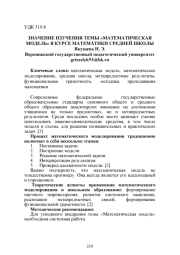 ЗНАЧЕНИЕ ИЗУЧЕНИЯ ТЕМЫ «МАТЕМАТИЧЕСКАЯ МОДЕЛЬ» В КУРСЕ МАТЕМАТИКИ СРЕДНЕЙ ШКОЛЫ