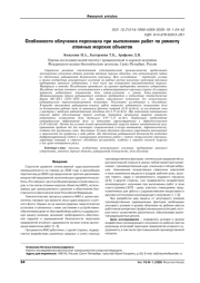 ОСОБЕННОСТИ ОБЛУЧЕНИЯ ПЕРСОНАЛА ПРИ ВЫПОЛНЕНИИ РАБОТ ПО РЕМОНТУ АТОМНЫХ МОРСКИХ ОБЪЕКТОВ