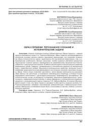 ОБРАЗ СЕРВИЛИИ: ПЕРСОНАЖНОЕ СОЗНАНИЕ И ИСПОЛНИТЕЛЬСКИЕ ЗАДАЧИ