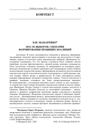 После выборов: сценарии формирования правящих коалиций