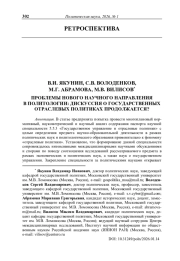Проблемы нового научного направления в политологии: дискуссия о государственных отраслевых политиках продолжается?