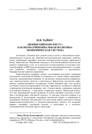 «Пекинский консенсус» как неопатримониальная политико-экономическая система