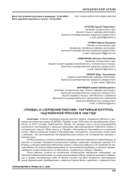 «ПРАВДА» И «СЕРОВСКИЙ РАБОЧИЙ»: ПАРТИЙНЫЙ КОНТРОЛЬ НАД РАЙОННОЙ ПРЕССОЙ В 1946 ГОДУ