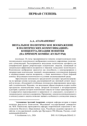 Визуальное политическое воображение в политических коммуникациях на примере комикс-культуры: концептуализация понятия