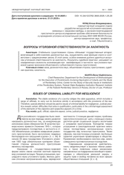 ВОПРОСЫ УГОЛОВНОЙ ОТВЕТСТВЕННОСТИ ЗА ХАЛАТНОСТЬ