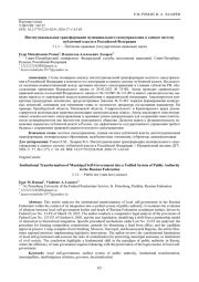 ИНСТИТУЦИОНАЛЬНАЯ ТРАНСФОРМАЦИЯ МУНИЦИПАЛЬНОГО САМОУПРАВЛЕНИЯ В ЕДИНУЮ СИСТЕМУ ПУБЛИЧНОЙ ВЛАСТИ В РОССИЙСКОЙ ФЕДЕРАЦИИ