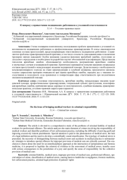 К ВОПРОСУ О ПРИВЛЕЧЕНИИ МЕДИЦИНСКИХ РАБОТНИКОВ К УГОЛОВНОЙ ОТВЕТСТВЕННОСТИ