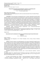 ОПЕРАТИВНО-РОЗЫСКНАЯ РЕКОГНОСЦИРОВКА В ПРОЦЕССЕ ДОСТИЖЕНИЯ ЦЕЛЕЙ УГОЛОВНО-ИСПОЛНИТЕЛЬНОГО ЗАКОНОДАТЕЛЬСТВА