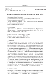 Взгляд литовской шляхты на Варшавскую битву 1656 г.