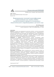 ФОРМИРОВАНИЕ ПОЛОВОЙ ИДЕНТИФИКАЦИИ ДОШКОЛЬНИКОВ КАК ЗАДАЧА УЧЕБНО-ВОСПИТАТЕЛЬНОГО ПРОЦЕССА И ПСИХОЛОГО-ПЕДАГОГИЧЕСКОГО СОПРОВОЖДЕНИЯ В ДЕТСКОМ САДУ