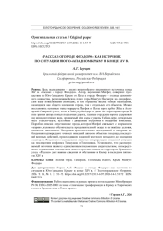 «РАССКАЗ О ГОРОДЕ ФЕОДОРО» КАК ИСТОЧНИК ПО СИТУАЦИИ В ЮГО-ЗАПАДНОМ КРЫМУ В КОНЦЕ XIV В.