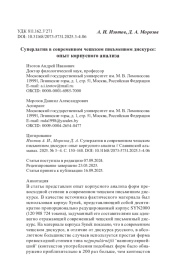 Суперлатив в современном чешском письменном дискурсе: опыт корпусного анализа