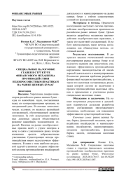 СПЕЦИАЛЬНЫЕ НАЛОГОВЫЕ СТАВКИ В СТРУКТУРЕ ФИНАНСОВОГО МЕХАНИЗМА ПРОТИВОДЕЙСТВИЯ НЕДОБРОСОВЕСТНЫМ ПРАКТИКАМ НА РЫНКЕ ЦЕННЫХ БУМАГ