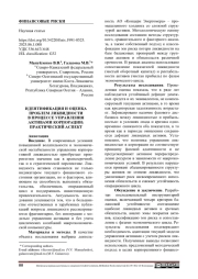 ИДЕНТИФИКАЦИЯ И ОЦЕНКА ПРОБЛЕМ ЛИКВИДНОСТИ В ПРОЦЕССЕ УПРАВЛЕНИЯ АКТИВАМИ КОРПОРАЦИИ: ПРАКТИЧЕСКИЙ АСПЕКТ