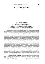 «Магическая формула» как способ формирования швейцарского правительства