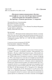 «Великомученики невыносимого бытия»: метаморфозы тела как способ пространственной репрезентации постмодерной личности (на примере «Ломских рассказов» Э. Андреева)