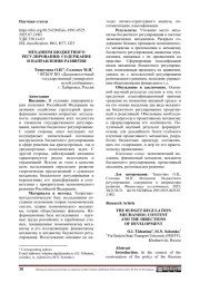 МЕХАНИЗМ БЮДЖЕТНОГО РЕГУЛИРОВАНИЯ: СОДЕРЖАНИЕ И НАПРАВЛЕНИЯ РАЗВИТИЯ