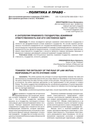 К ОНТОЛОГИИ ПРАВОВОГО ГОСУДАРСТВА: ВЗАИМНАЯ ОТВЕТСТВЕННОСТЬ КАК ЕГО СИСТЕМНОЕ ЯДРО