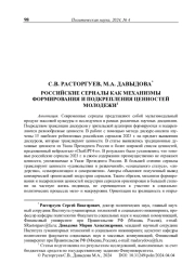 Российские сериалы как механизмы формирования и подкрепления ценностей молодежи