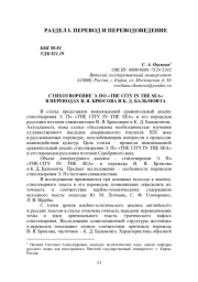 СТИХОТВОРЕНИЕ Э. ПО «THE CITY IN THE SEA» В ПЕРЕВОДАХ В. Я. БРЮСОВА И К. Д. БАЛЬМОНТА