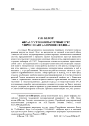 Образ СССР в компьютерной игре ATOMIC HEART («Атомное сердце»)