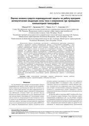 ОЦЕНКА ВЛИЯНИЯ СРЕДСТВ ИНДИВИДУАЛЬНОЙ ЗАЩИТЫ НА РАБОТУ ПРОГРАММ АВТОМАТИЧЕСКОЙ МОДУЛЯЦИИ СИЛЫ ТОКА И НАПРЯЖЕНИЯ ПРИ ПРОВЕДЕНИИ КОМПЬЮТЕРНОЙ ТОМОГРАФИИ