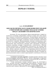 Образы политического поведения персонажей супергеройских комиксов как источник представлений о политическом