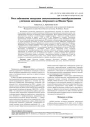 РИСК ЗАБОЛЕВАНИЯ СОЛИДНЫМИ ЗЛОКАЧЕСТВЕННЫМИ НОВООБРАЗОВАНИЯМИ У ПОТОМКОВ НАСЕЛЕНИЯ, ОБЛУЧЕННОГО НА ЮЖНОМ УРАЛЕ