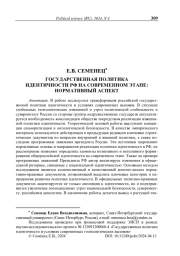 Государственная политика идентичности РФ на современном этапе: нормативный аспект