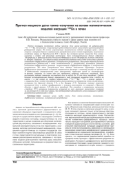 ПРОГНОЗ МОЩНОСТИ ДОЗЫ ГАММА-ИЗЛУЧЕНИЯ НА ОСНОВЕ МАТЕМАТИЧЕСКИХ МОДЕЛЕЙ МИГРАЦИИ 137CS В ПОЧВЕ