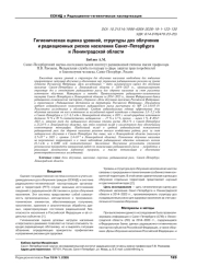 ГИГИЕНИЧЕСКАЯ ОЦЕНКА УРОВНЕЙ, СТРУКТУРЫ ДОЗ ОБЛУЧЕНИЯ И РАДИАЦИОННЫХ РИСКОВ НАСЕЛЕНИЯ САНКТ-ПЕТЕРБУРГА И ЛЕНИНГРАДСКОЙ ОБЛАСТИ