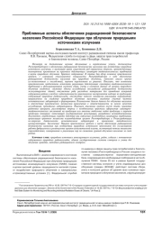 ПРОБЛЕМНЫЕ АСПЕКТЫ ОБЕСПЕЧЕНИЯ РАДИАЦИОННОЙ БЕЗОПАСНОСТИ НАСЕЛЕНИЯ РОССИЙСКОЙ ФЕДЕРАЦИИ ПРИ ОБЛУЧЕНИИ ПРИРОДНЫМИ ИСТОЧНИКАМИ ИЗЛУЧЕНИЯ