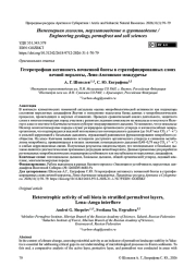Гетеротрофная активность почвенной биоты в стратифицированных слоях вечной мерзлоты, Лено-Амгинское междуречье