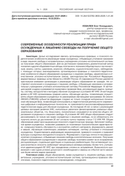 СОВРЕМЕННЫЕ ОСОБЕННОСТИ РЕАЛИЗАЦИИ ПРАВА ОСУЖДЕННЫХ К ЛИШЕНИЮ СВОБОДЫ НА ПОЛУЧЕНИЕ ОБЩЕГО ОБРАЗОВАНИЯ