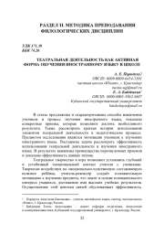 ТЕАТРАЛЬНАЯ ДЕЯТЕЛЬНОСТЬ КАК АКТИВНАЯ ФОРМА ОБУЧЕНИЯ ИНОСТРАННОМУ ЯЗЫКУ В ШКОЛЕ