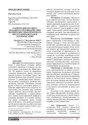 РАЗВИТИЕ ФИНАНСОВОГО МЕХАНИЗМА ПРОТИВОДЕЙСТВИЯ НЕДОБРОСОВЕСТНЫМ ПРАКТИКАМ: ИНСТРУМЕНТЫ ШТРАФОВ И КОМПЕНСАЦИЙ