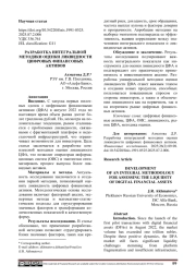 РАЗРАБОТКА ИНТЕГРАЛЬНОЙ МЕТОДИКИ ОЦЕНКИ ЛИКВИДНОСТИ ЦИФРОВЫХ ФИНАНСОВЫХ АКТИВОВ