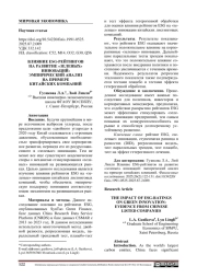 ВЛИЯНИЕ ESG-РЕЙТИНГОВ НА РАЗВИТИЕ "ЗЕЛЕНЫХ" ИННОВАЦИЙ: ЭМПИРИЧЕСКИЙ АНАЛИЗ НА ПРИМЕРЕ КИТАЙСКИХ КОМПАНИЙ